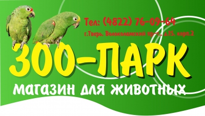 Зоо-парк Зоо-парк