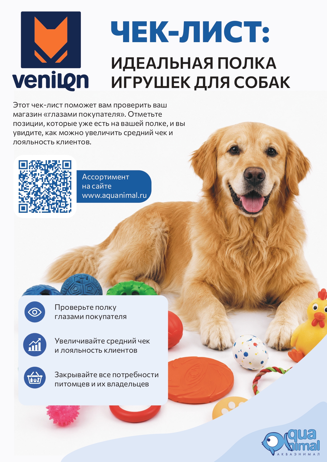 Чек-лист: Идеальная полка игрушек для собак от бренда VENILEN Чек-лист: Идеальная полка игрушек для собак от бренда VENILEN